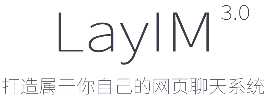 layim，拉近用戶與Web間的距離