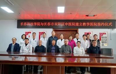 長春市雙陽區中醫院圖片