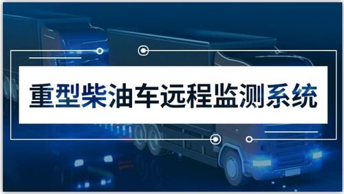 華興成科技 長春柴油車尾氣遠程在線監測系統解決方案