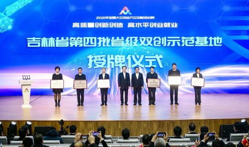 2021年吉林省大眾創(chuàng)業(yè)萬眾創(chuàng)新活動(dòng)周正式啟動(dòng)