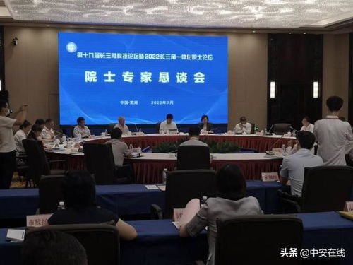 24位院士智聚蕪湖，共話(huà)高質(zhì)量發(fā)展——科技賦能，共繪長(zhǎng)三角創(chuàng)新藍(lán)圖